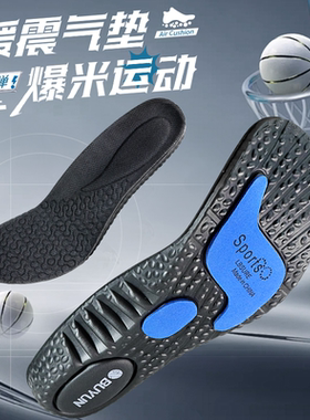 运动鞋垫buyun气垫减震