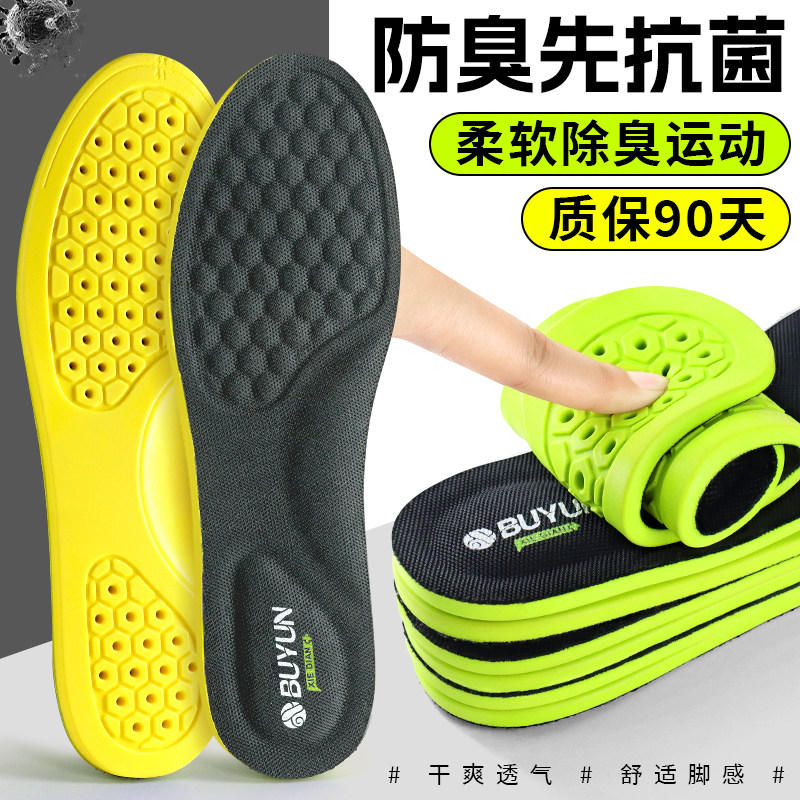 防臭抗菌运动鞋垫男女款减震吸汗