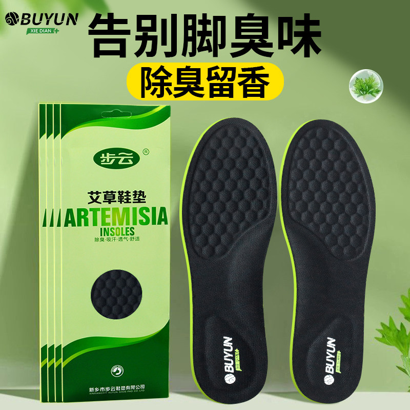 军训专用鞋垫男吸汗防臭抗菌减震运动软艾草透气久站不累足弓支撑