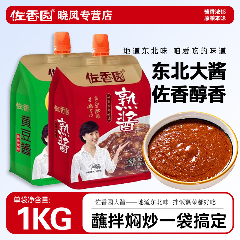 佐香园熟酱黄豆酱大包装东北大酱