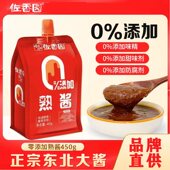 佐香园正品 熟酱450g黄豆酱家用东北大酱蘸菜酱豆瓣酱即食下饭