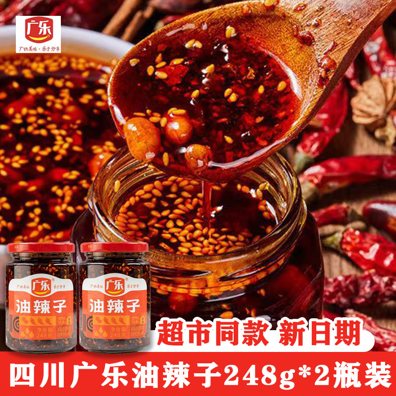 广乐248g*2瓶油泼辣子四川特产红油辣椒酱凉拌菜夹馒头酱即食蘸料