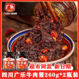 广乐瓶装牛肉酱四川川味辣酱