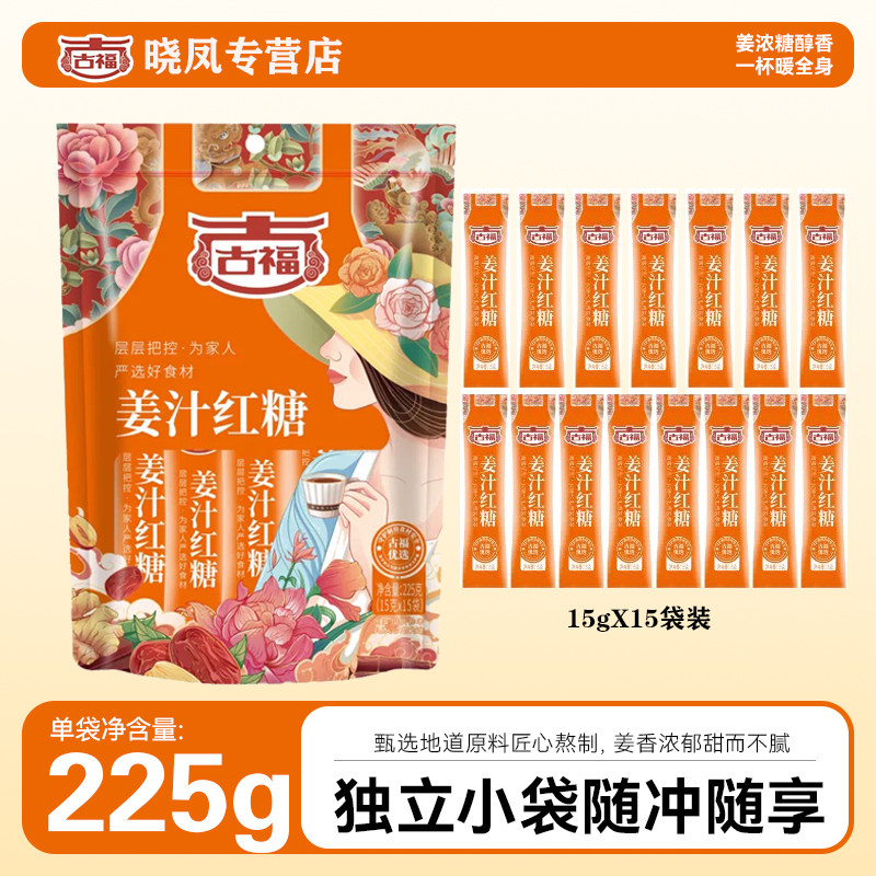 古福姜汁红糖独立包装