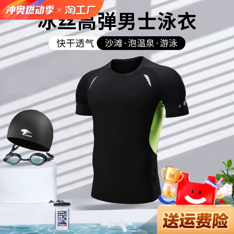 现货速发男士男款全套泳镜泳帽速干衣长袖上衣游泳防晒泳装冲浪新