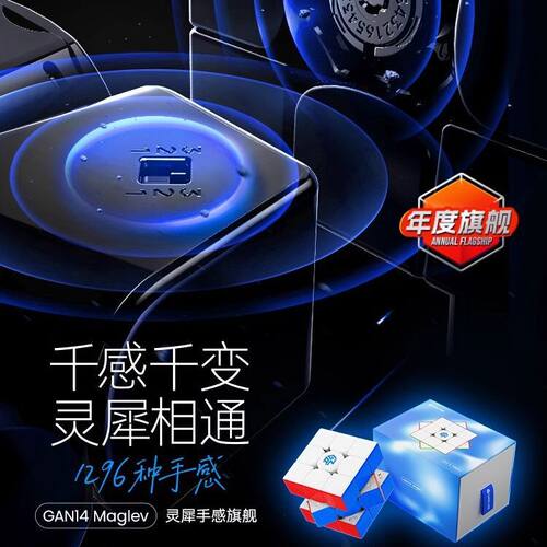 GAN14MaglevUV三阶磁悬浮磁力魔