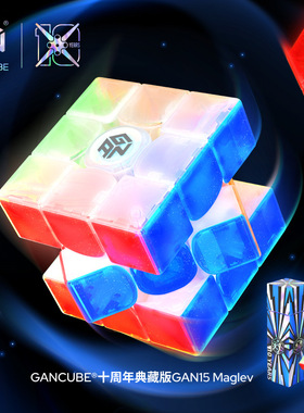 GAN15Maglev典藏版十周年三阶魔方比赛竞速专用收藏版益智玩具