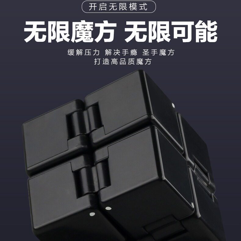 圣手无限魔方方块儿童趣味益智顺
