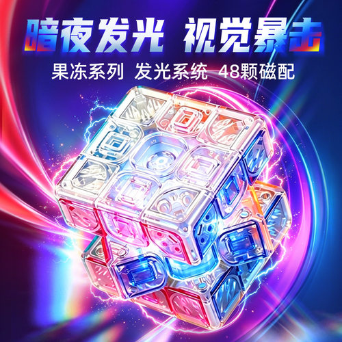 圣手果冻色光彩3阶魔方磁力三阶