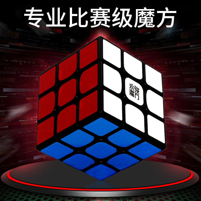 永骏御系磁力M魔方御龙三阶二三