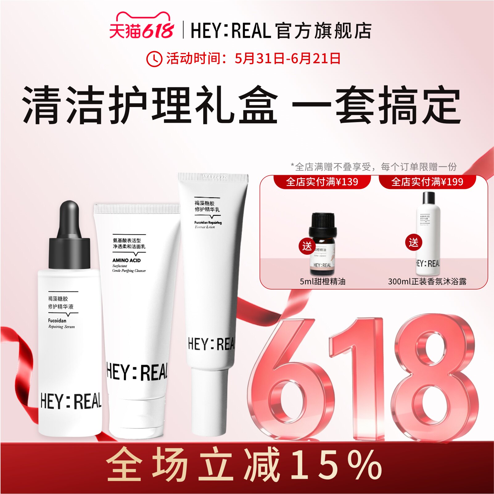 HEY:REAL净肤养肤护肤礼盒套装补水保湿修护护肤礼物面部护理套装