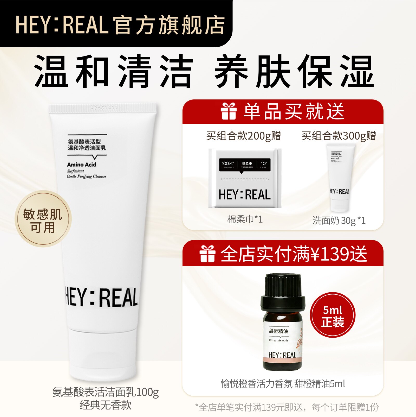 HEY:REAL氨基酸洗面奶男女温和清洁保湿泡沫洁面乳敏感洗面奶
