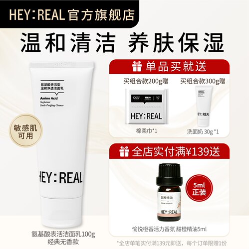 氨基酸洗面奶保湿控油洁面洗面奶