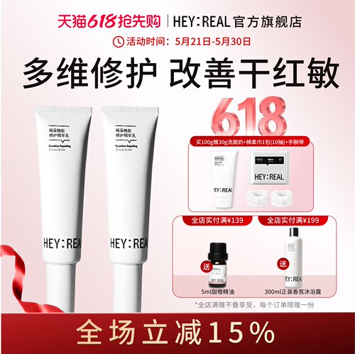 heyreal褐藻糖胶乳液修护屏障