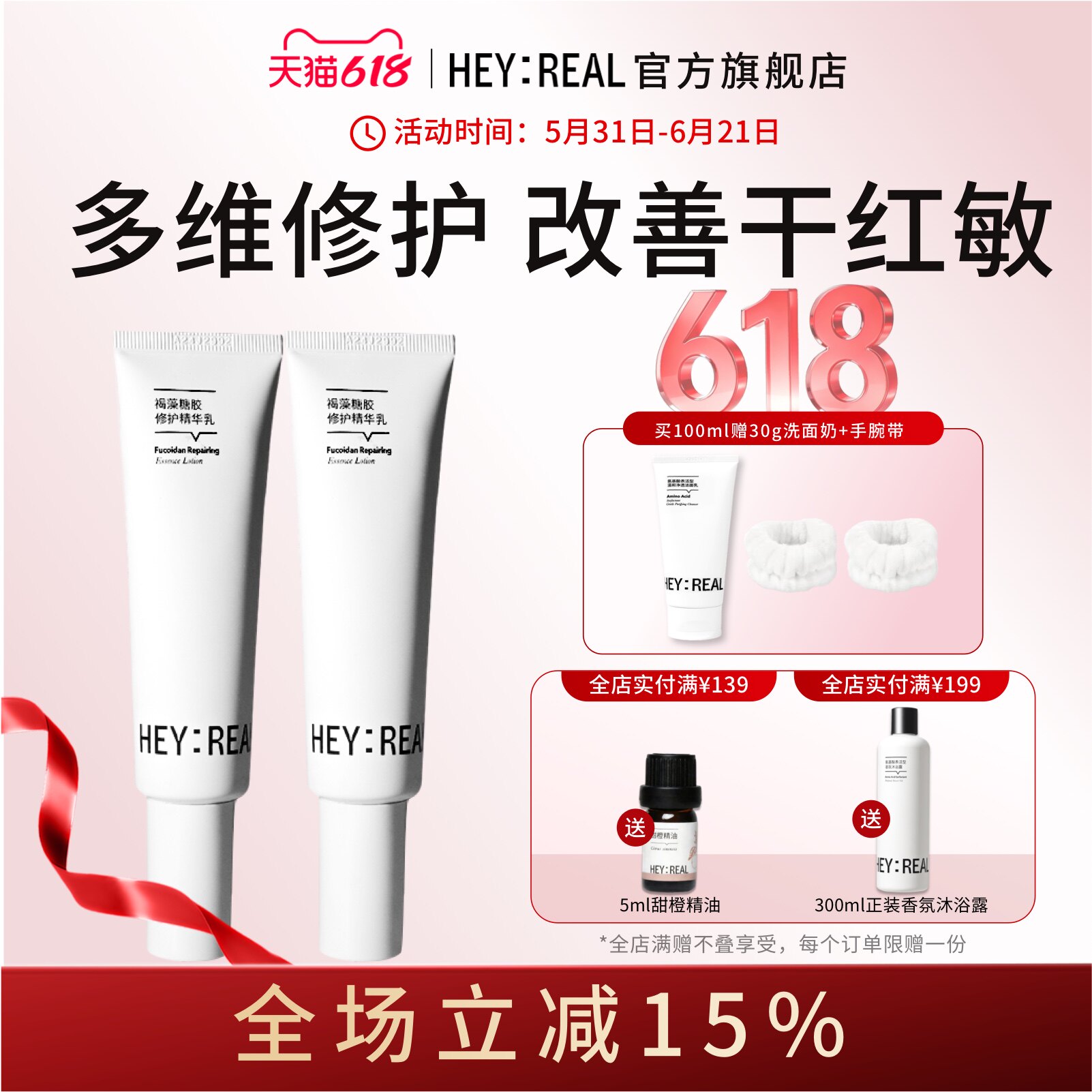 HEY：REAL褐藻糖胶修护精华乳液修护屏障面霜保湿褪红修护敏感肌
