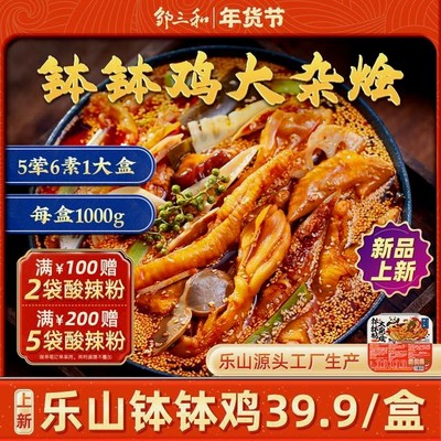 邹三和ZOU SAN HE/邹三和钵钵鸡大杂烩邹三和红油钵钵鸡大杂烩开