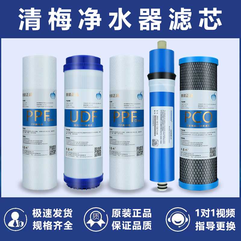 清梅家用反渗透纯水机净水器滤芯净水器