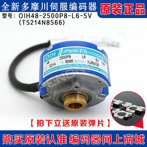 TS5214N566原装正多摩川编码器OIH48-2500P8-L6-5V TS5214N8566