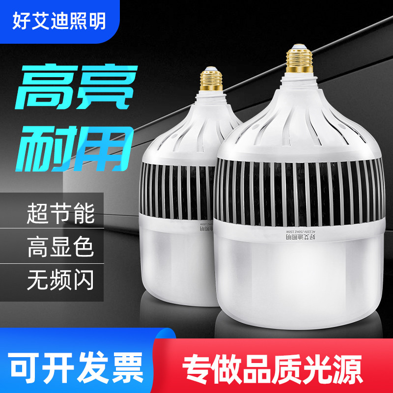 LED工厂灯车间照明大功率灯泡E27螺口E40超亮100W150瓦200W节能灯
