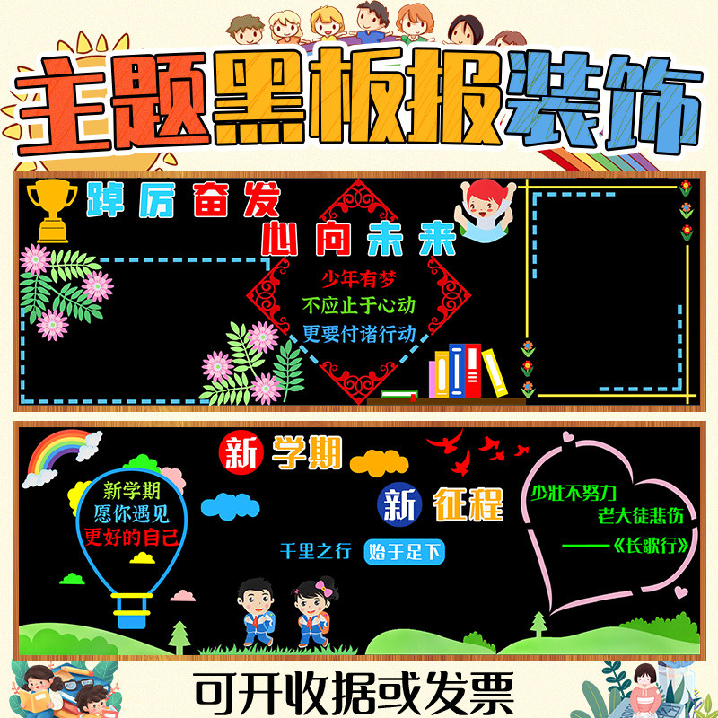 开学黑板报装饰墙贴新学期小学班级教室布置幼儿园主题墙泡沫贴画