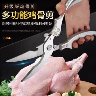德国厨房鸡骨剪刀强力不锈钢多功能剪骨头专用食物烤肉剪子鸡鸭鹅