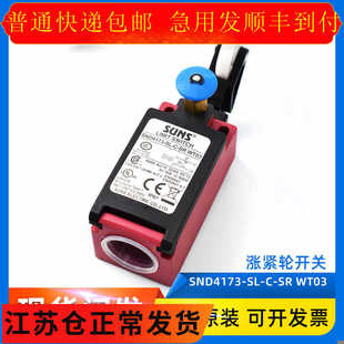 KM51384447张紧轮开关通力SND4173-SL-C-SR WT03 涨紧轮开关