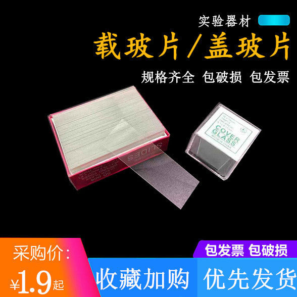 载玻片 盖玻片免邮费 显微镜玻璃光面磨砂面载玻片7101 7105 18*1