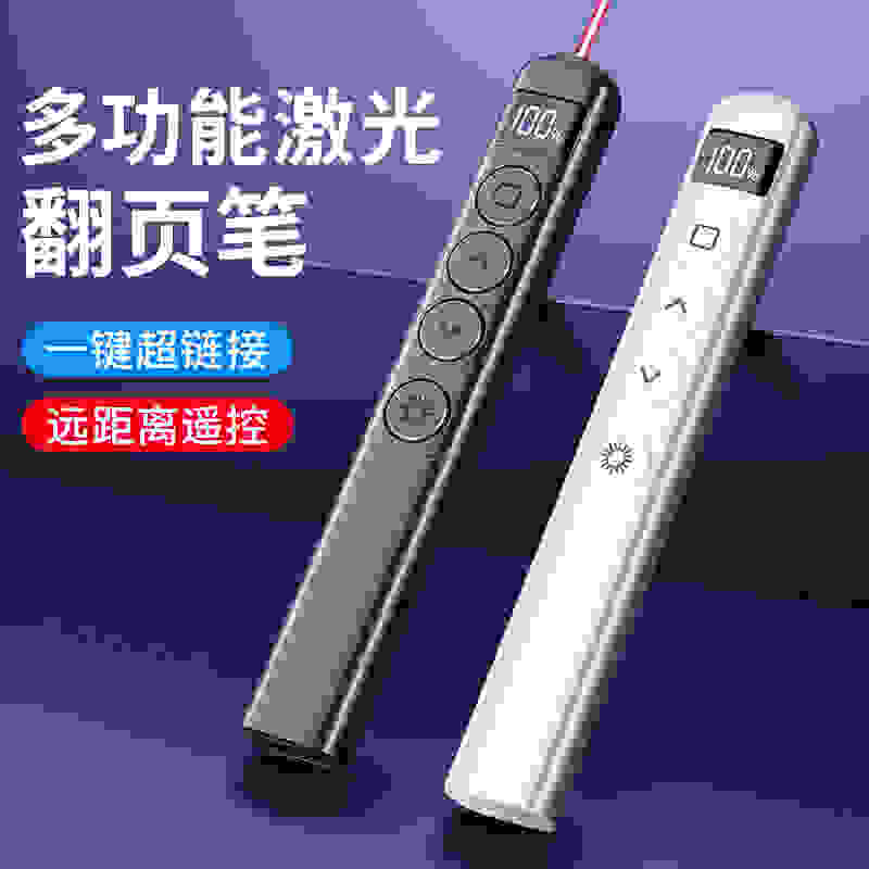 翻页激光笔教师用多功能遥控笔PPT翻页笔投影仪多媒体激光笔教学