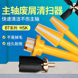 BT30清洁棒BT40清洁棒BT50清洁棒主轴清洁棒主轴清洁器刀柄铁屑