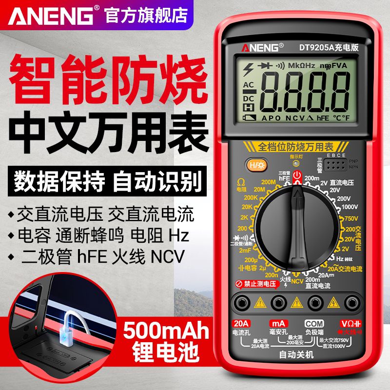 新款数字万用表高精度锂电直充电工专用多功能维修家用电压万能表