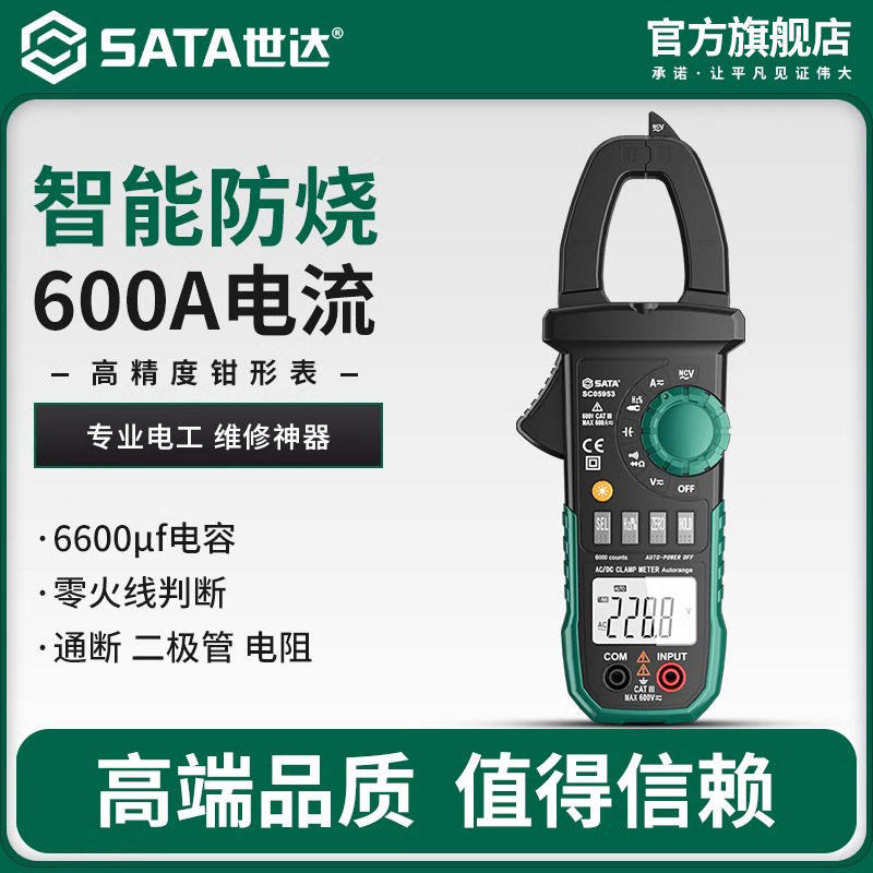 世达数字钳形表万用表高精度全自动万能表电流表电工交直流电流表