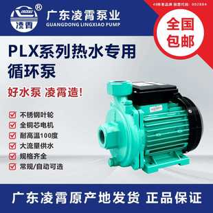 220v 广东凌霄PLX循环热水泵耐高温暖气管道泵380v增压泵家用立式