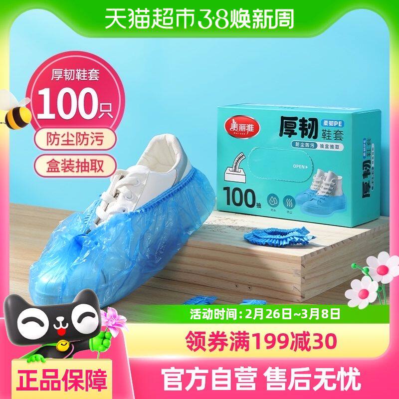 美丽雅一次性厚韧鞋套100只室内机房厂房样板间家用防水防滑脚套