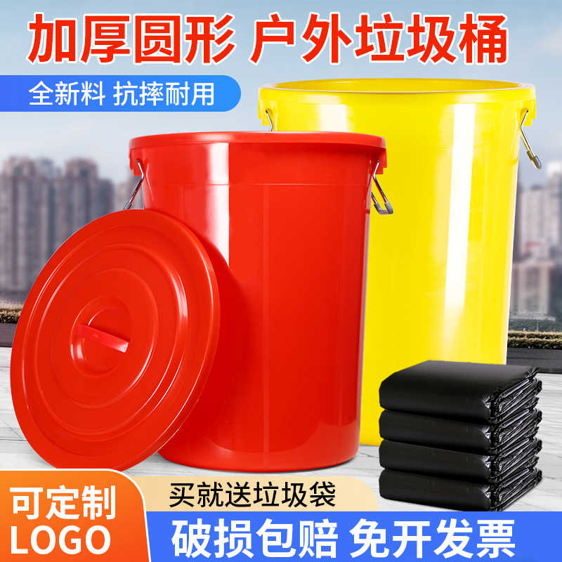 加厚大容量大号用户外环卫红黄色收纳塑料桶厨房家用带盖垃圾桶