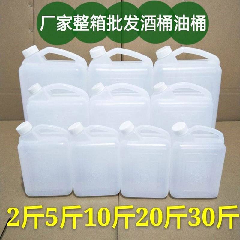 酒壶油壶塑料桶食级酒桶油桶水桶塑料壶塑料胶桶加厚大水桶壶