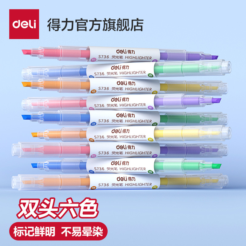 得力荧光笔荧光记笔小学生专用多色划重点双头双色6色彩色记号