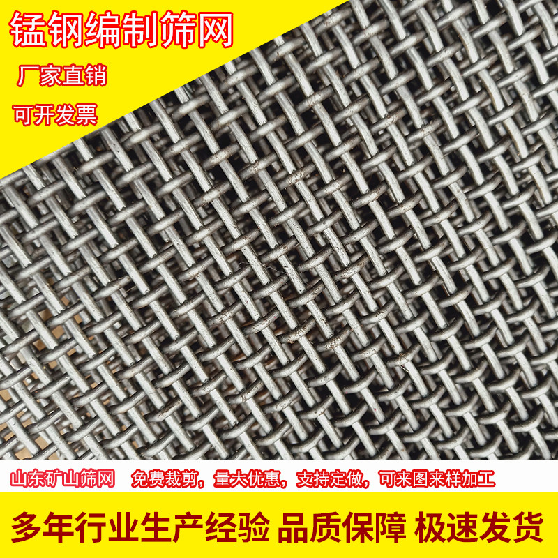 锰钢编织筛网矿山65锰钢丝编织网振动筛石料分级滚筒筛工业筛沙网