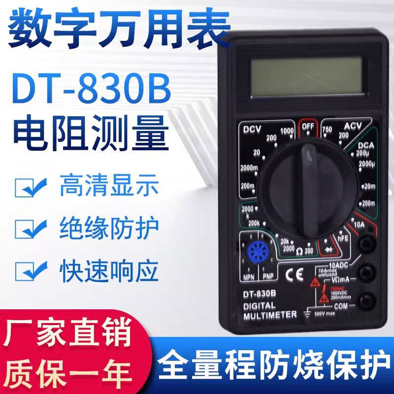 DT830B数字万用表 数显迷你万用表 电子电工教学实训万能表含表笔