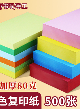 500张彩色打印纸80g粉红色A4纸复印纸a4粉色大红色金黄色混装70g