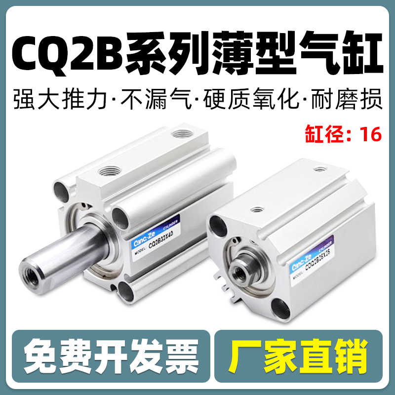 SMC型小型超薄型气缸CQ2B16/CDQ2B16-10/15/20/25/30/40/50/DZ/DM