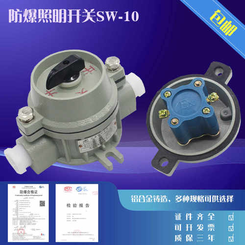 包邮防爆照明开关SW-10/220V380V防爆控制开关加厚转换开关IIBIIC