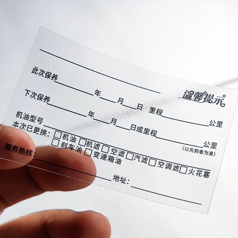 汽车保养提示贴贴静电贴维修厂车辆换机油提醒记录里程数标签贴纸