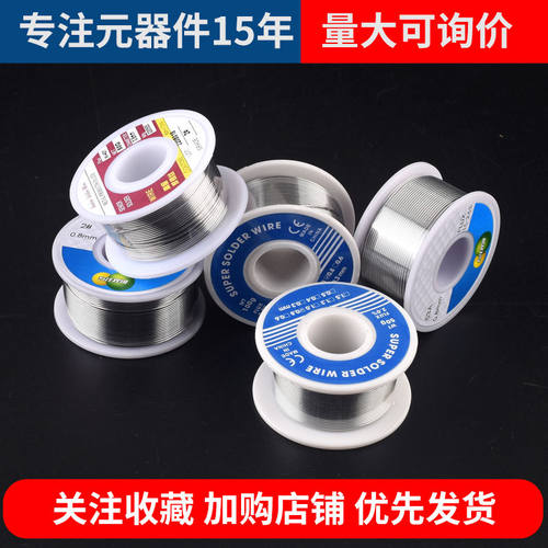 小卷优质焊锡丝/焊锡线 线径0.8mm 高亮度 50克 100克/卷