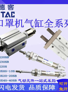 口罩机气缸ACQ20X20X30SB  ACQ80x20SB HFZ16手指 ACQJ40x20-20SB