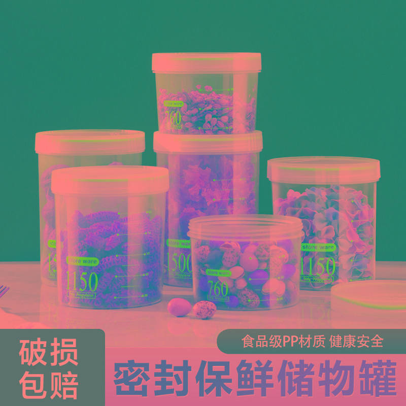家用密封罐五谷杂粮收纳盒食物级塑料奶粉罐子大中小号厨房储物罐