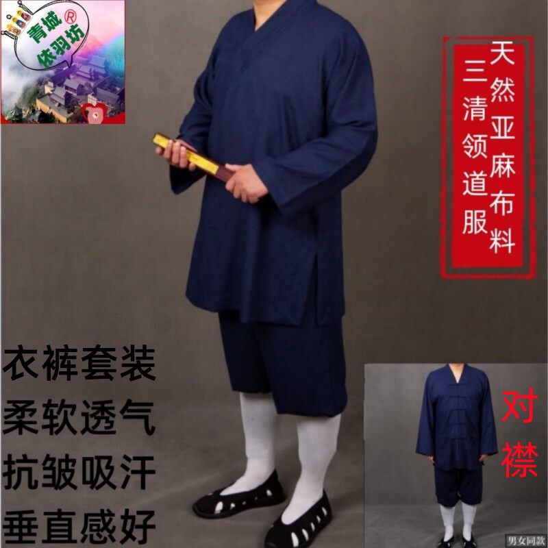 夏秋季道袍藏青色道服三清领道装亚麻道士服男女练功太极服四平衫