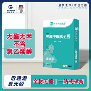萬華化學膩子粉防水膩子刮大白不掉粉不空鼓臥室無異味無醛無苯