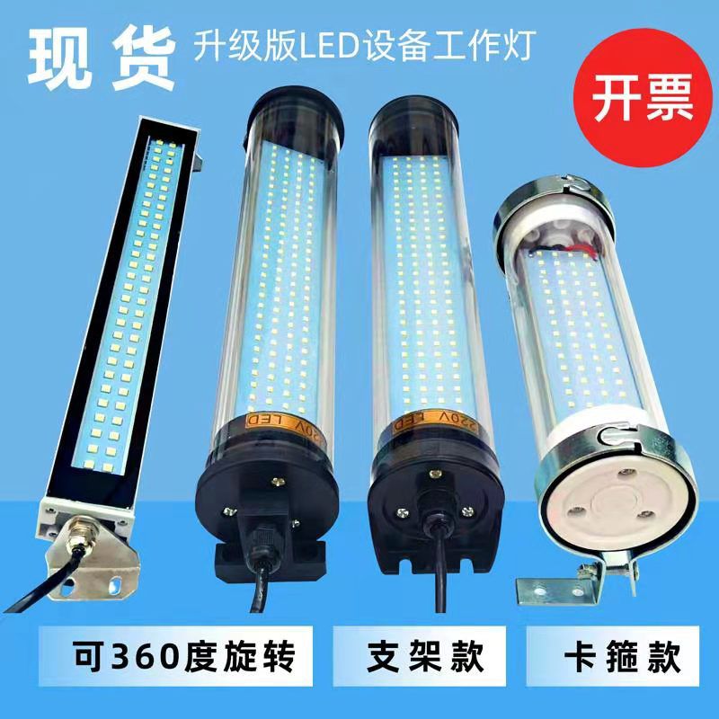 LED机床工作灯24V防水防爆数控车床照明灯220vCNC加工中心灯管36v