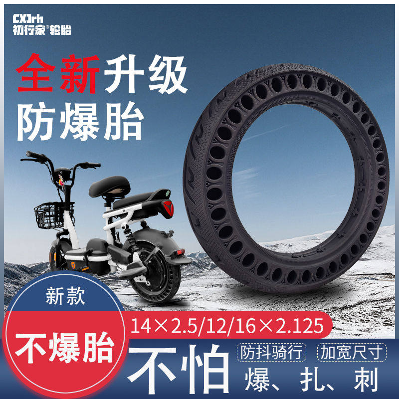 电动车实心胎14寸镂空胎免充气14x2.5蜂窝防爆轮胎14*2.125