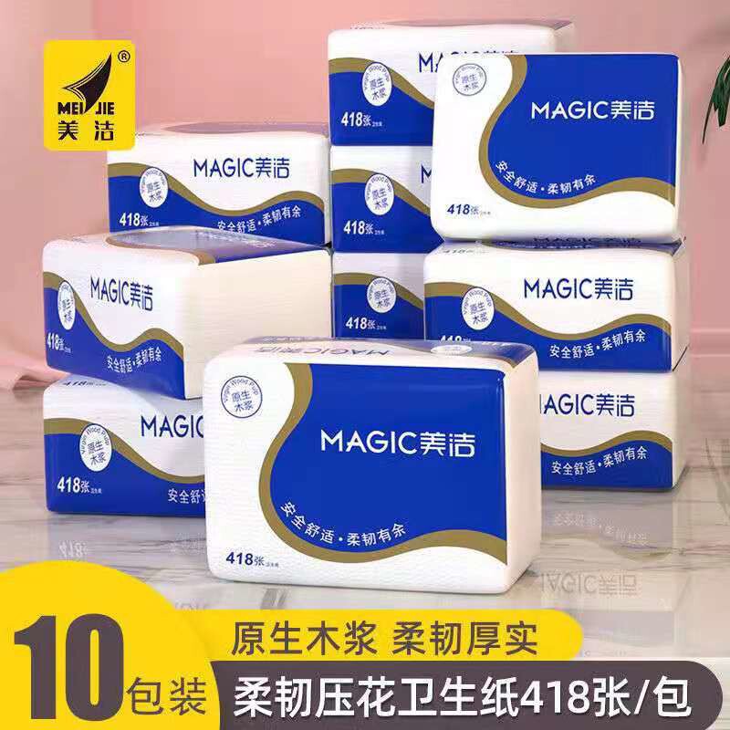 美洁418压花平板纸整箱卫生纸10包家用刀切纸厕所草纸巾实惠厕纸
